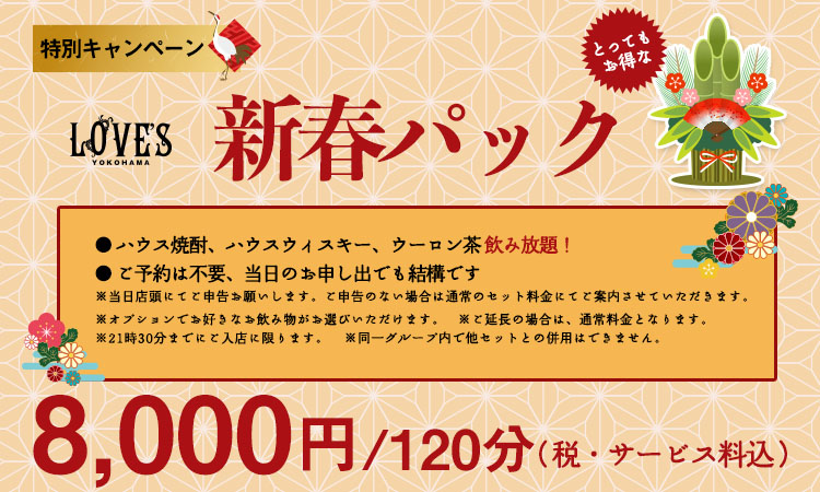 お得な新春パック